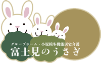 富士見のうさぎ