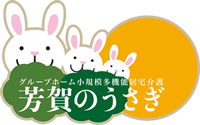 芳賀のうさぎ